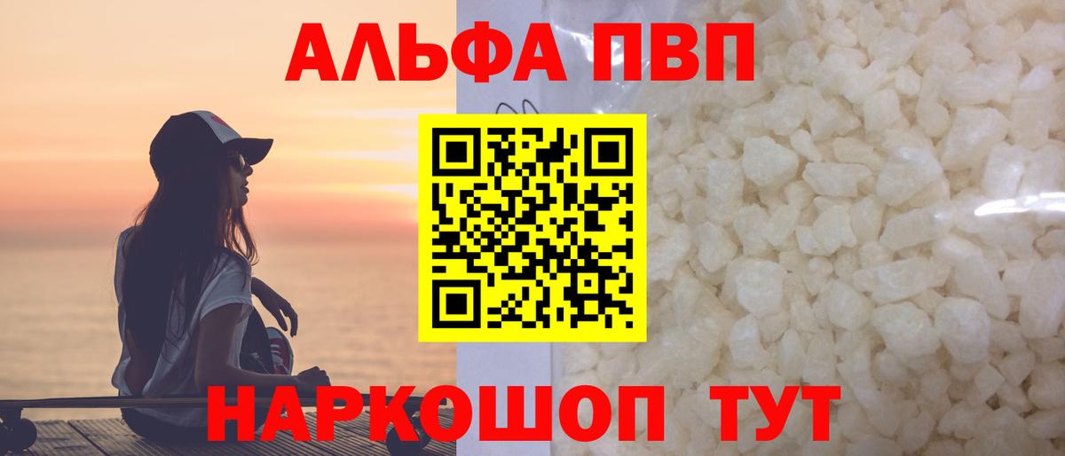 APVP  A PVP VHQ  Чехов  A-PVP крисы CK  Вход с VPN  закладка  Alfa_PVP СК КРИС 