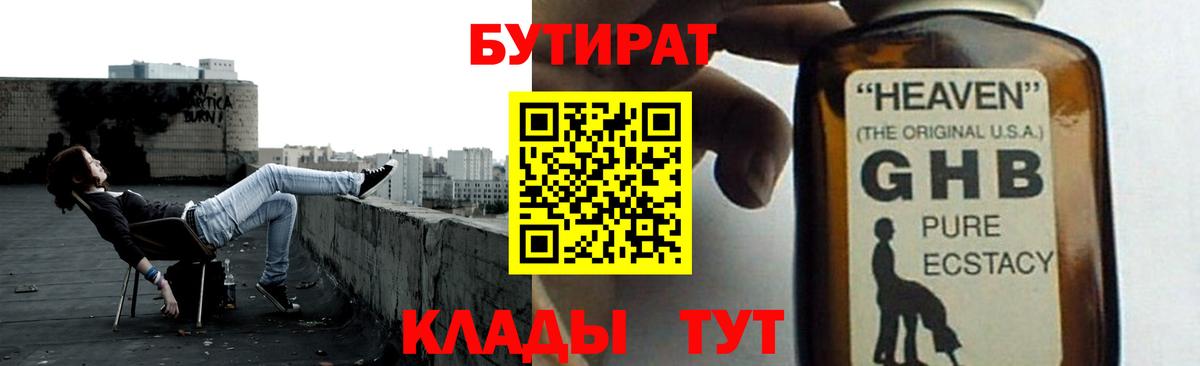 Бутират бутик Чехов