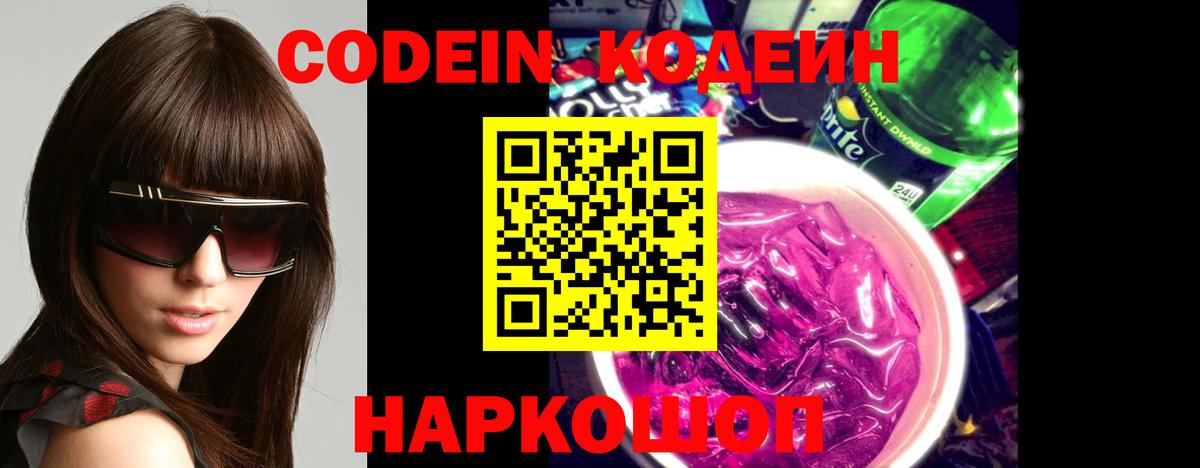 Кодеиновый сироп Lean напиток Lean (лин) Чехов