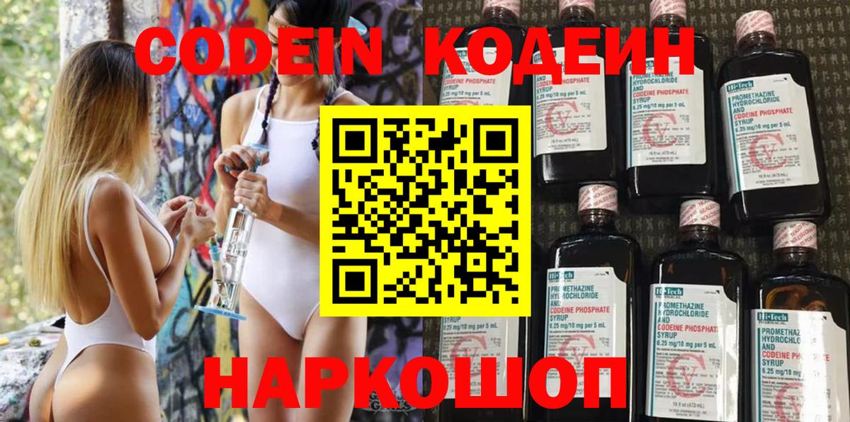 Чехов  Кодеиновый сироп Lean Purple Drank  Вход с VPN  Кодеиновый сироп Lean напиток Lean (лин) 