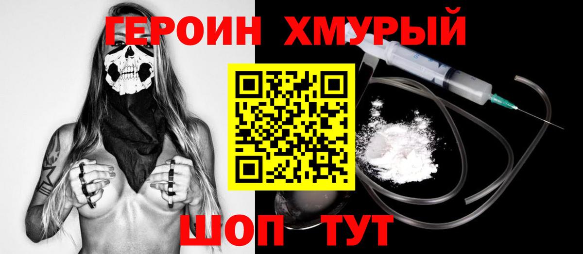 Героин белый Чехов