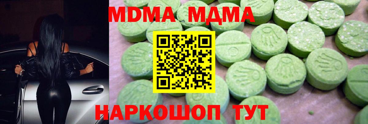 МДМА  Вход с VPN  Чехов  МДМА молли 
