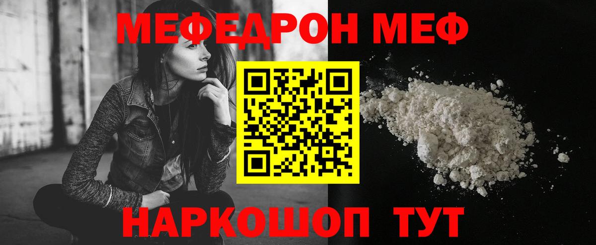 МЯУ-МЯУ  Мефедрон  Вход с VPN  Чехов  Меф мяу мяу  МЕФ VHQ 