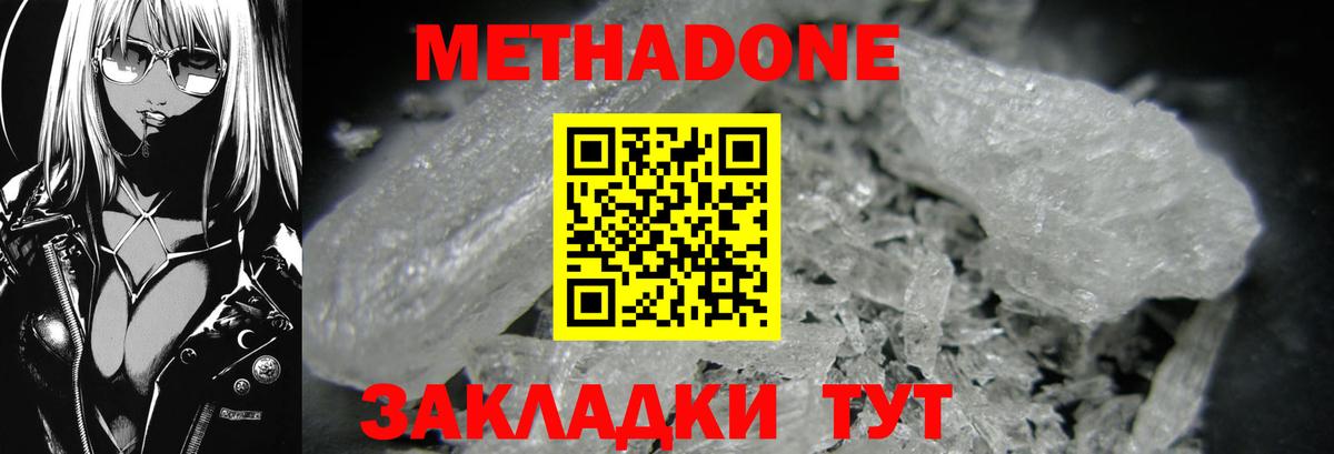 Чехов  Метадон methadone  Вход с VPN  МЕТАДОН кристалл 